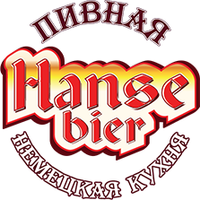 Пивоварня Hanse Bier